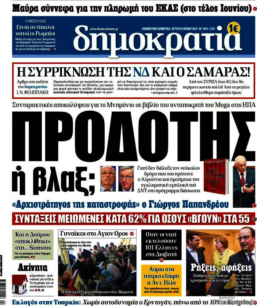 Δημοκρατία