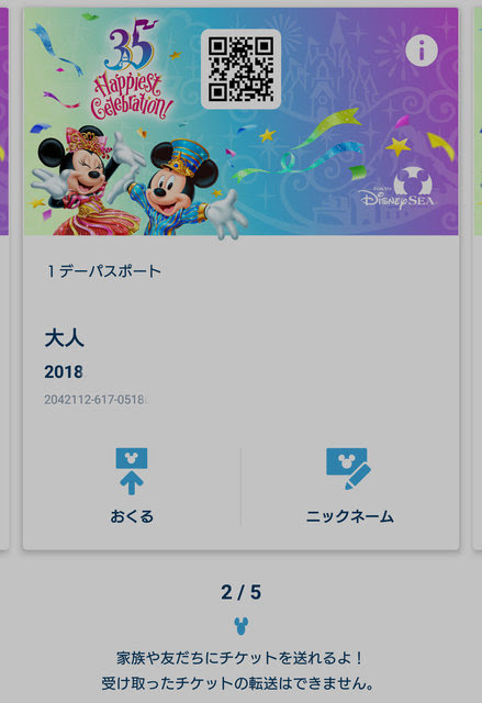 最も人気のある ディズニー チケット イラスト イラスト画像