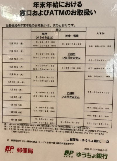 郵便 局 営業 日 年末 年始