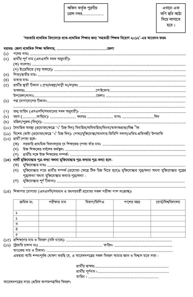 job application letter format bangla