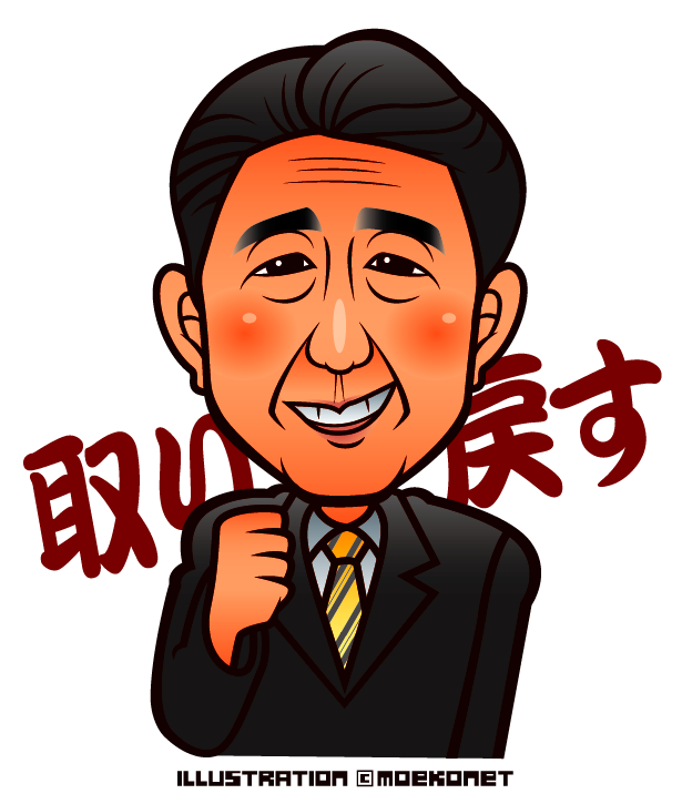 無料ダウンロード 安倍 首相 イラスト かわいいフリー素材集 いらすとや