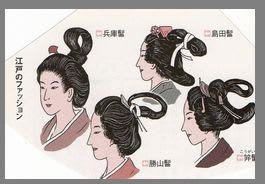 江戸時代 髪型 女 やり方