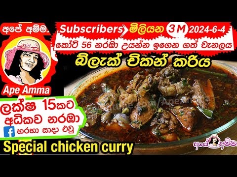 Ape Amma Recipes Chicken Curry - Delicious Recipe