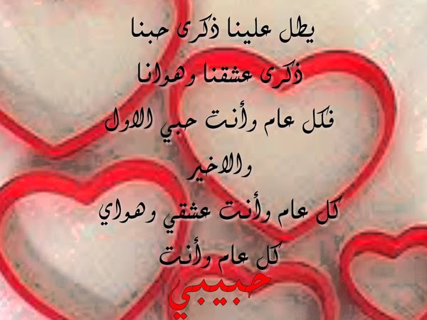 ذكرى زواج كلمات لزوجتي في عيد زواجنا arabinoor