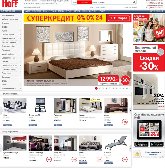 Сайт hoff москва. Интернет магазин мебели. Hoff интернет магазин. Мебельный каталог.