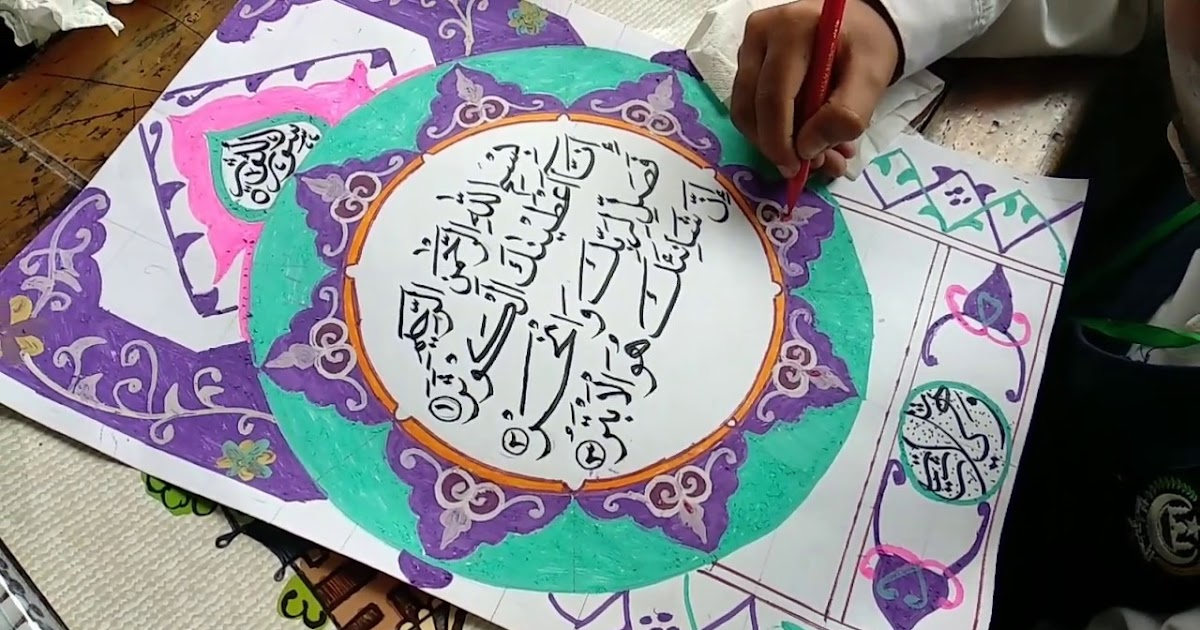 Kaligrafi Surah Al Ikhlas Anak Sd Kaligrafi Surat Pendek Al Ikhlas