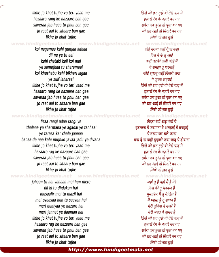 Lyrics Of Likhe Jo Khat Tujhe In Hindi Lyricswalls