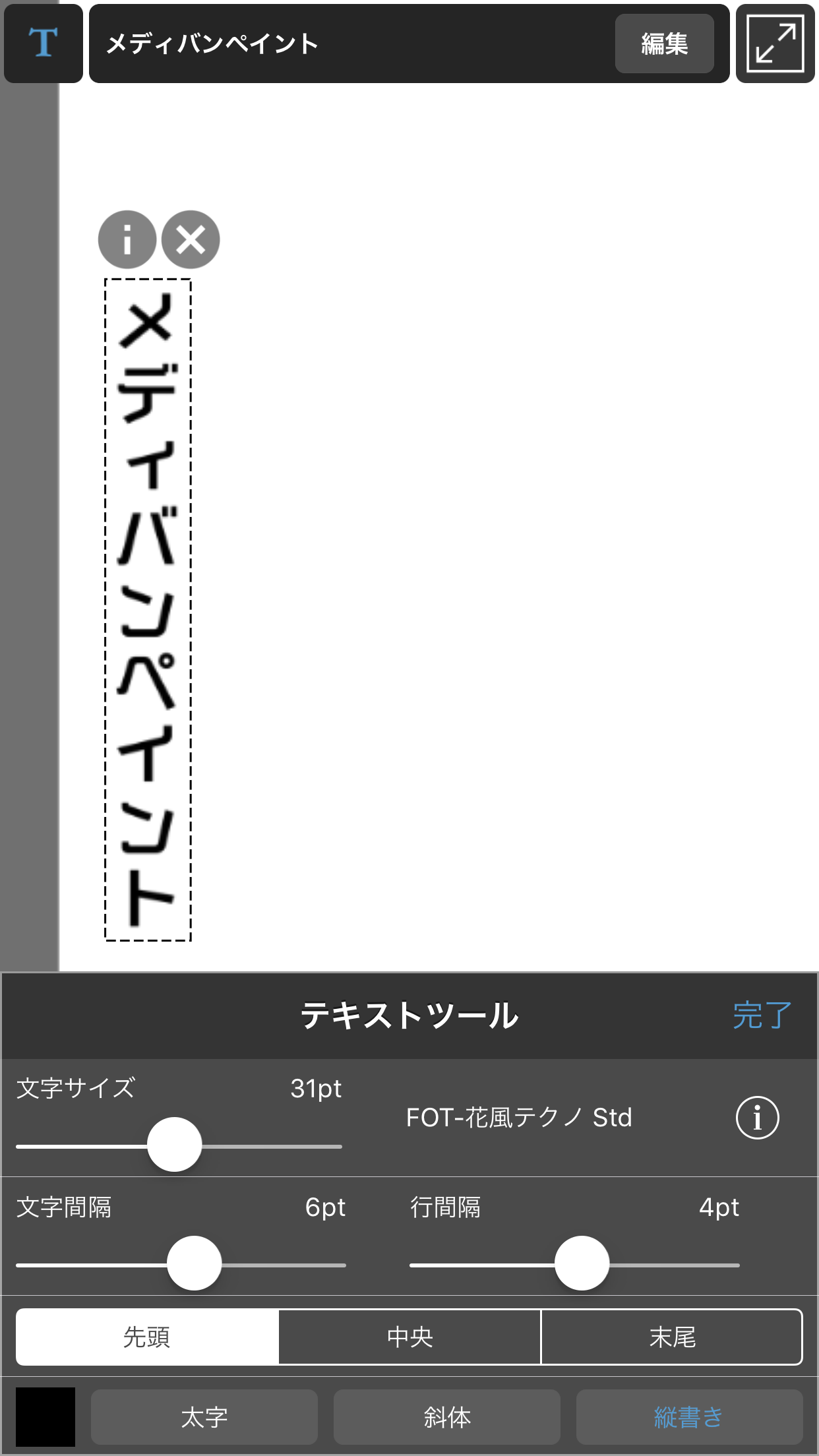 ペイント 文字 の 入れ 方