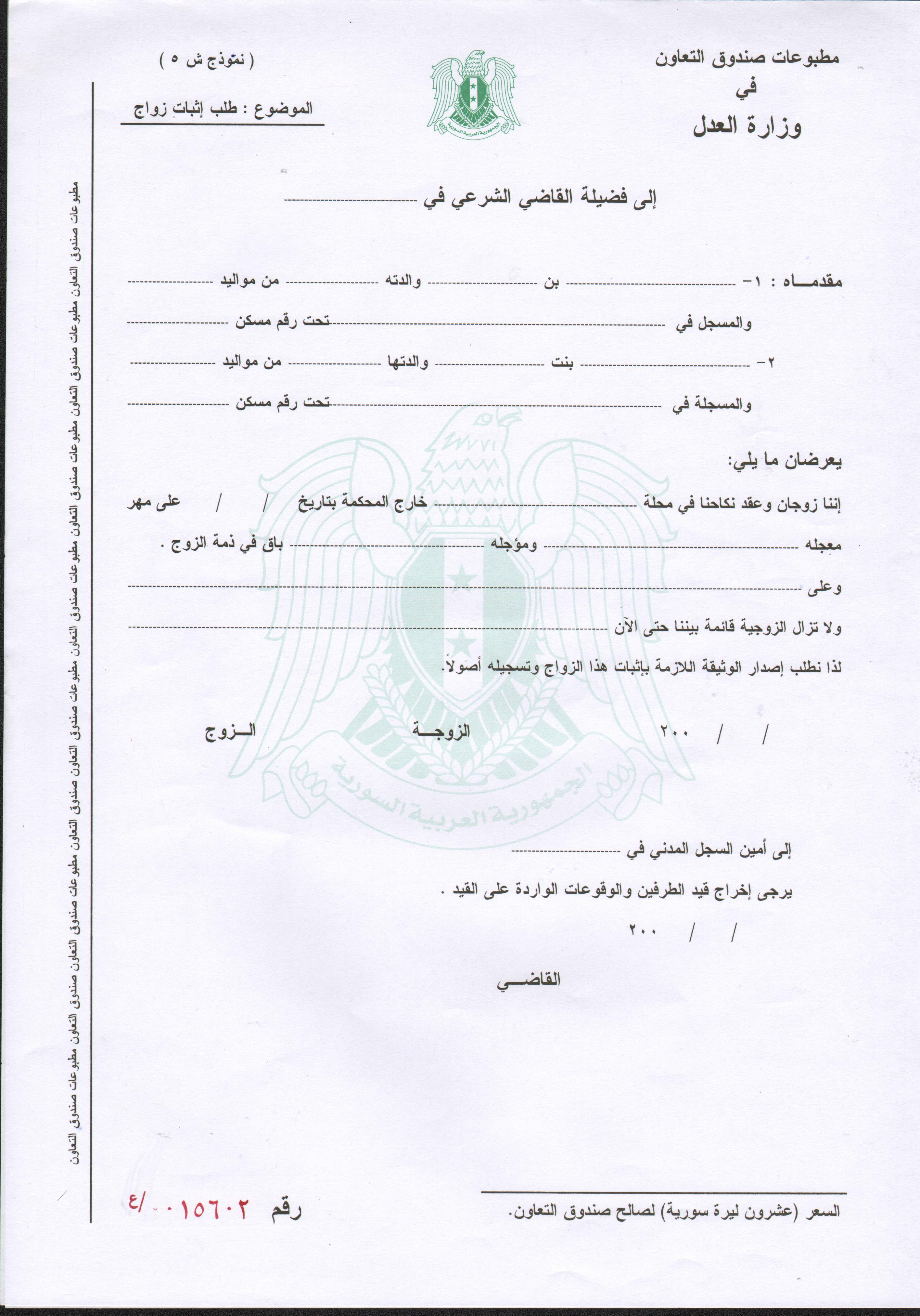 نموذج عقد زواج لغير السعوديين Pdf malaynesra