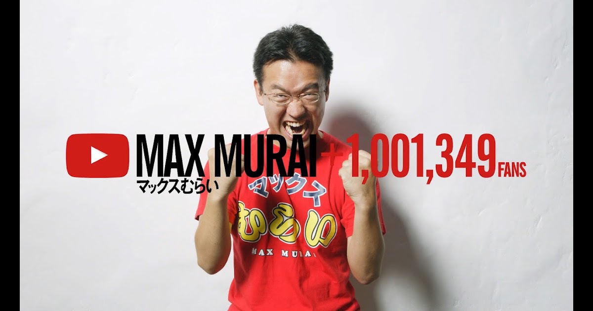 Game Free Tips Youtube Japan 公式チャンネル 好きなことで 生きていく Max Murai Youtube Tvcm