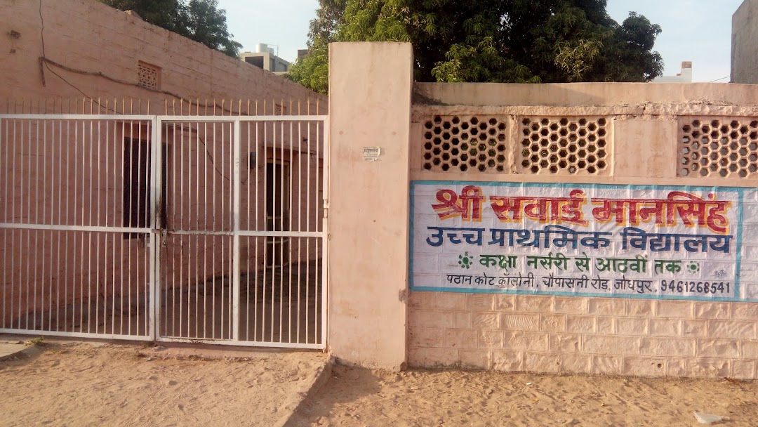 Shri Shavai Maan Singh Higher Primary School