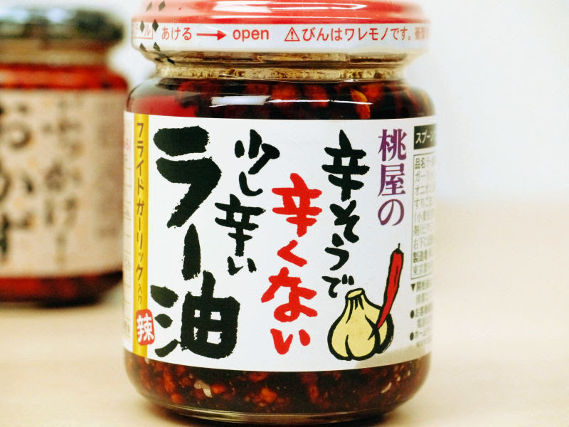 100 桃屋 食べるラー油 レシピ 500 トップ画像のレシピ