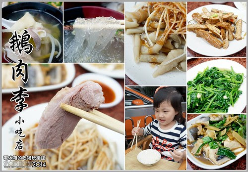 鵝肉李00.jpg