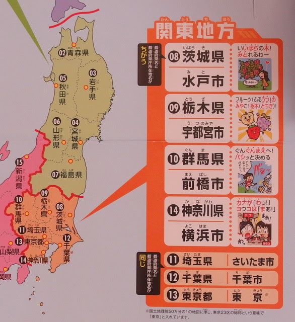 壮大 都道府県 県庁所在地 覚え方 チャレンジ 壁紙 配布