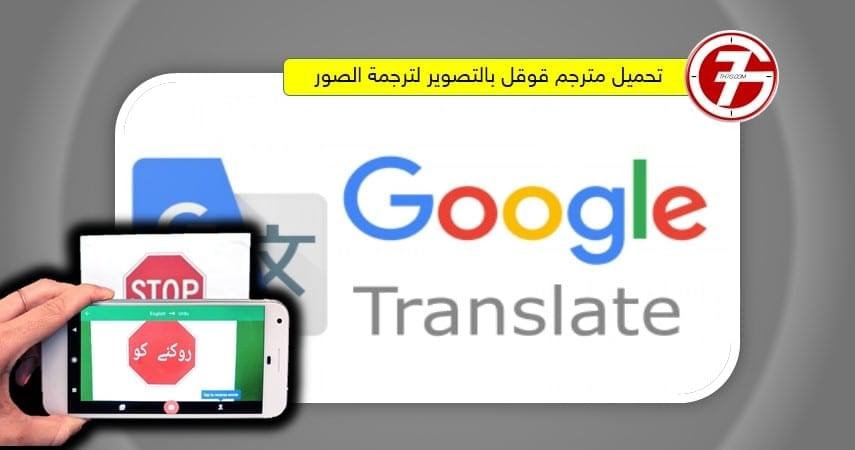 جوجل بالتصوير ترجمة طريقة الترجمة