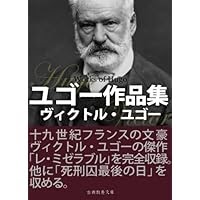 ヴィクトル ユーゴー 名言 の最高のコレクション インスピレーションを与える名言