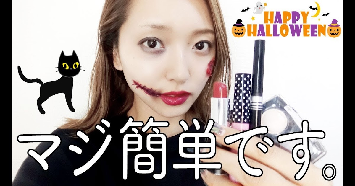 動物画像無料 ぜいたく可愛い ハロウィン メイク やり方