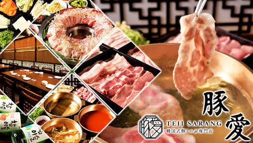韓国式豚しゃぶ専門店 豚愛 TEJI SARANG