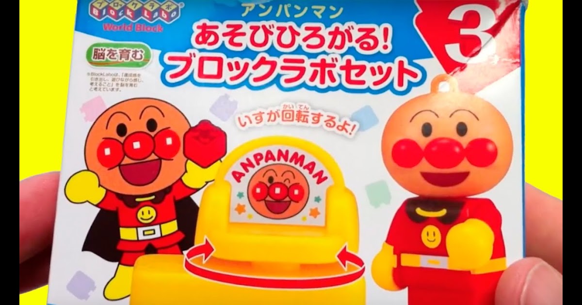 ガチャポン戦士3 Anpanman Toy アンパンマン Unboxingsurpriseegg Watch Tv Series