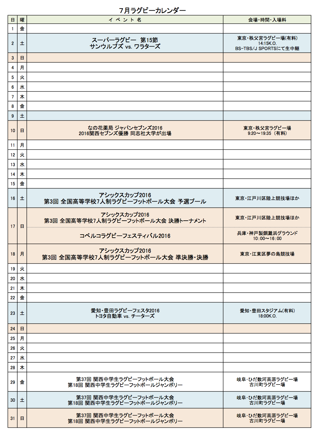 7月のラグビーカレンダーを更新しました 関西ラグビーフットボール協会