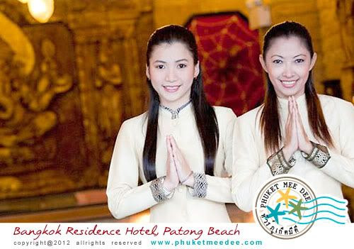 บางกอก เรสซิเดนซ์ (Bangkok Residence) บางกอก เรสซิเดนซ์ (Bangkok Residence)