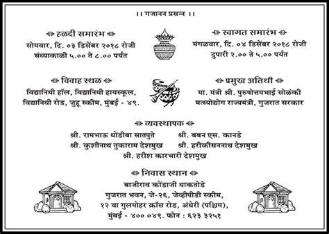 Indian Wedding Invitation Text Message In Marathi Indian Wedding Invitation Text Message In Marathi