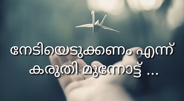 Featured image of post Malayalam Life Quotes For Whatsapp Status - Elegance, courteousness and respect towards oneself and others are the traits that make a person the best.