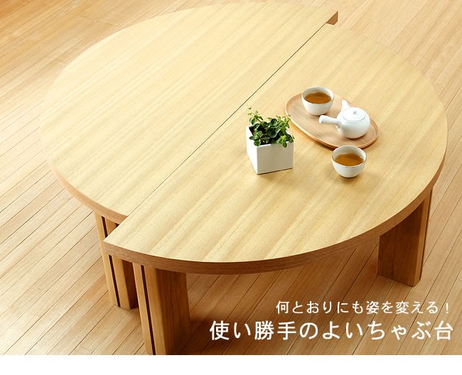 [無料ダウンロード！ √] ちゃぶ台 オシャレ 240383ちゃぶ台 おしゃれ 大きい
