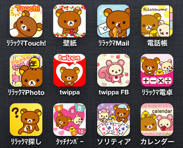 人気のダウンロード リラックマ Iphone 壁紙 Manisekabegami
