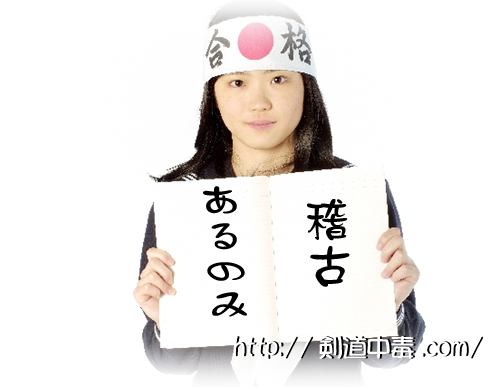 合格