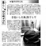 帽子のお手入れ