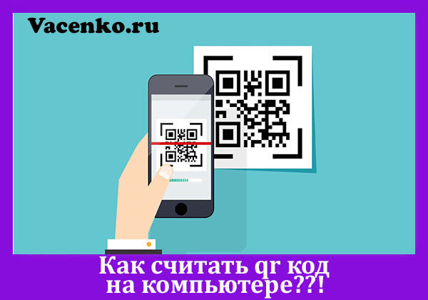 Outlook qr код на компьютере где найти