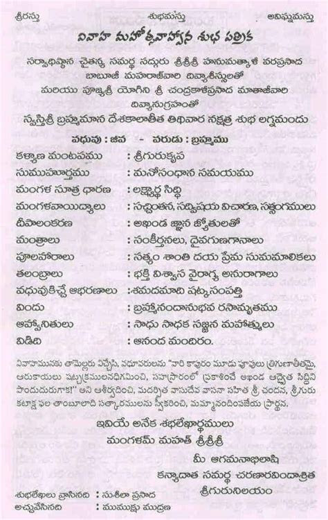 TELUGU WEB WORLD: MARRIAGE INVITATION FORMAT TELUGU WEB WORLD: MARRIAGE INVITATION FORMAT