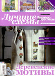 Превью LS_2010_03 (255x350, 149Kb)