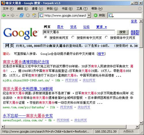 Google搜索南京大屠杀