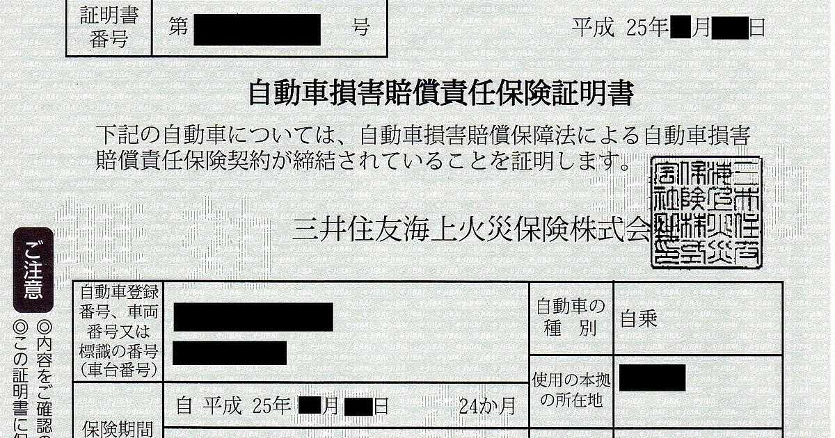 保険金 共済金 損害賠償額 仮渡金支払請求書