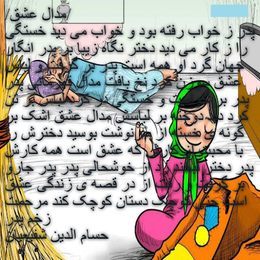 دسته‌بندی حسام الدین شفیعیان-عکس نویسی - حسام الدین شفیعیان