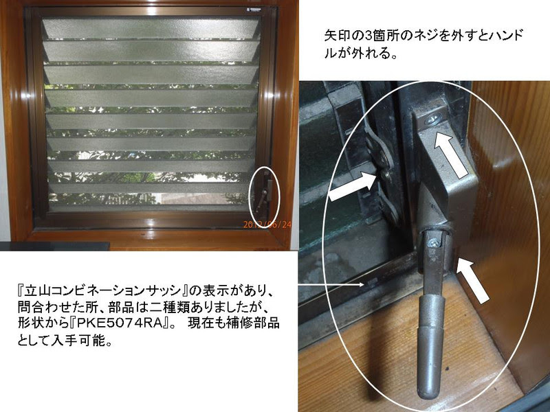 オペレーター ハンドル 交換 方法