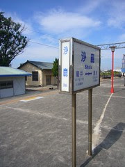 沙鹿車站