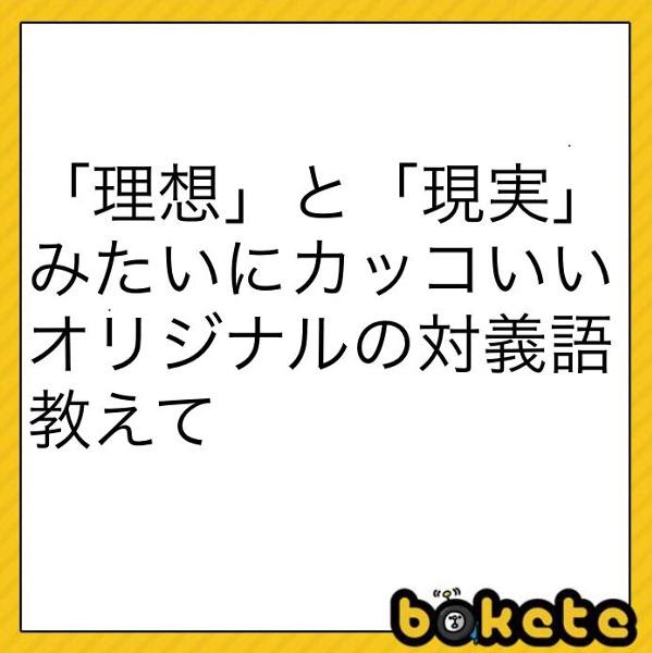 選択した画像 オリジナル 対義語 344006オリジナル 対義語 英語
