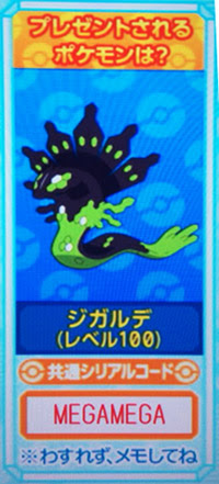 年のベスト ポケモン 共通 シリアル コード 検索画像の壁紙