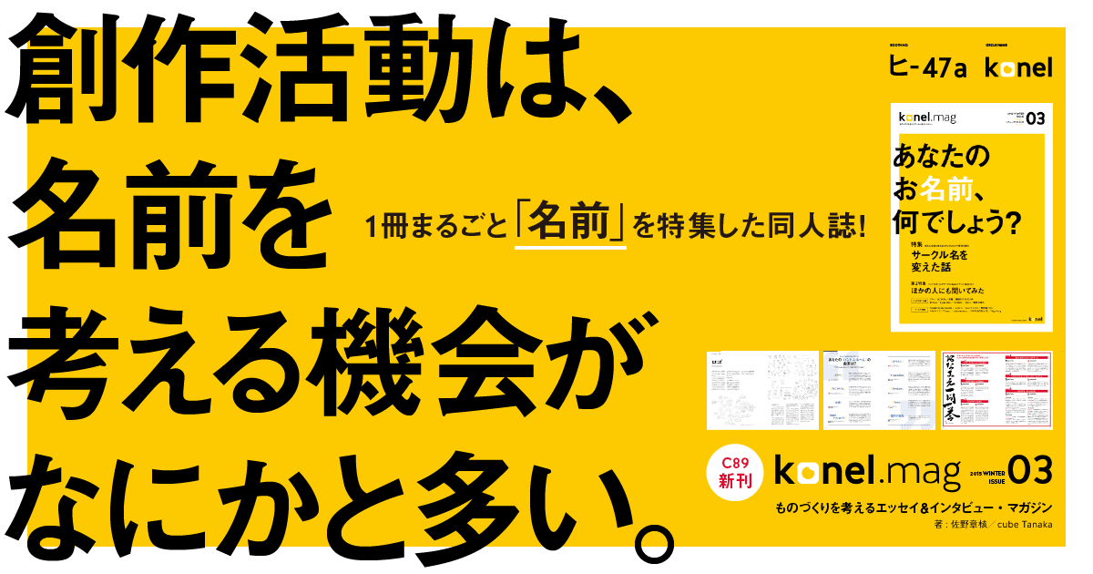 サークル 名前 付け方 サークル 名前 付け方