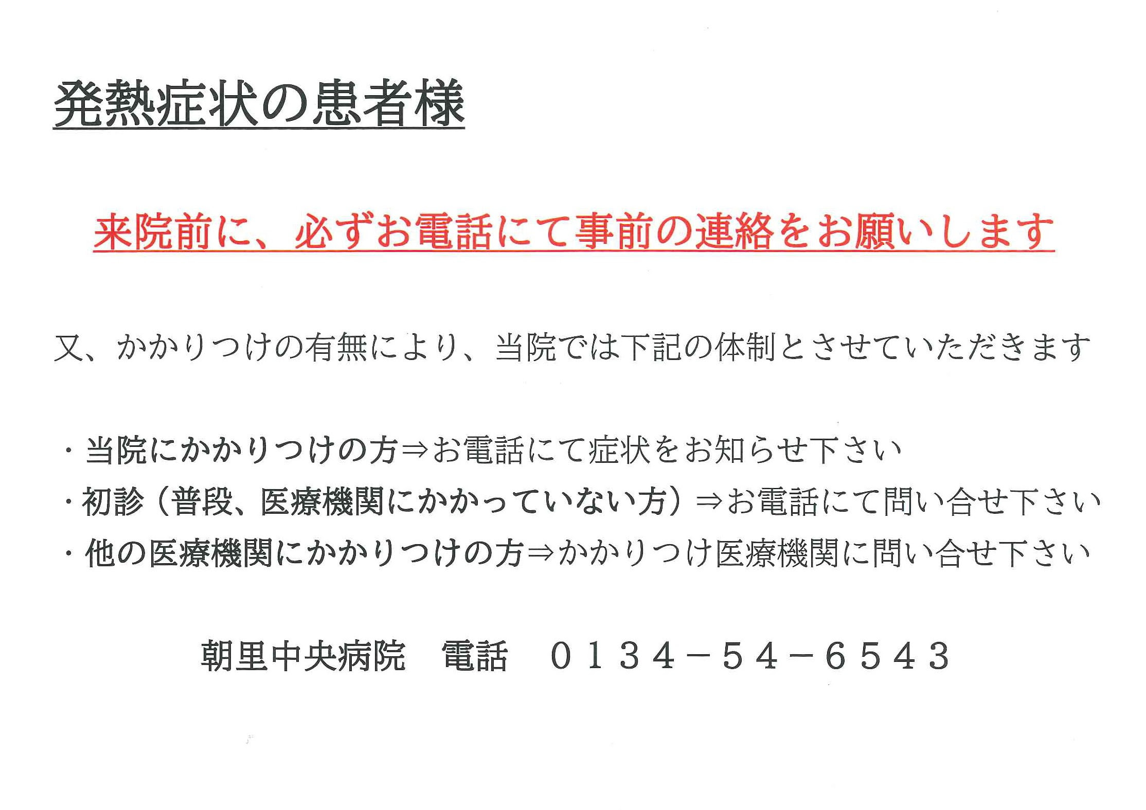 病院 問い合わせ 電話 かけ 方