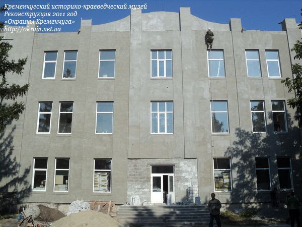 Реконструкция музея 2011 год Реконструкция музея 2011 год