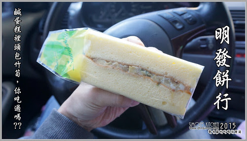 明發餅行00.jpg