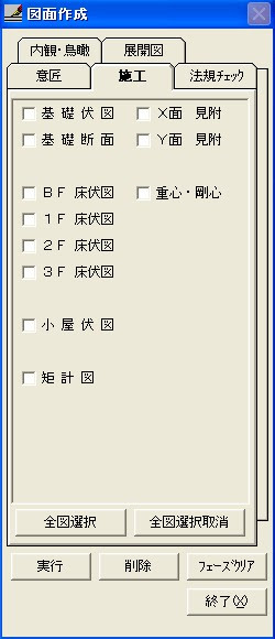 施工(軸組/RF)