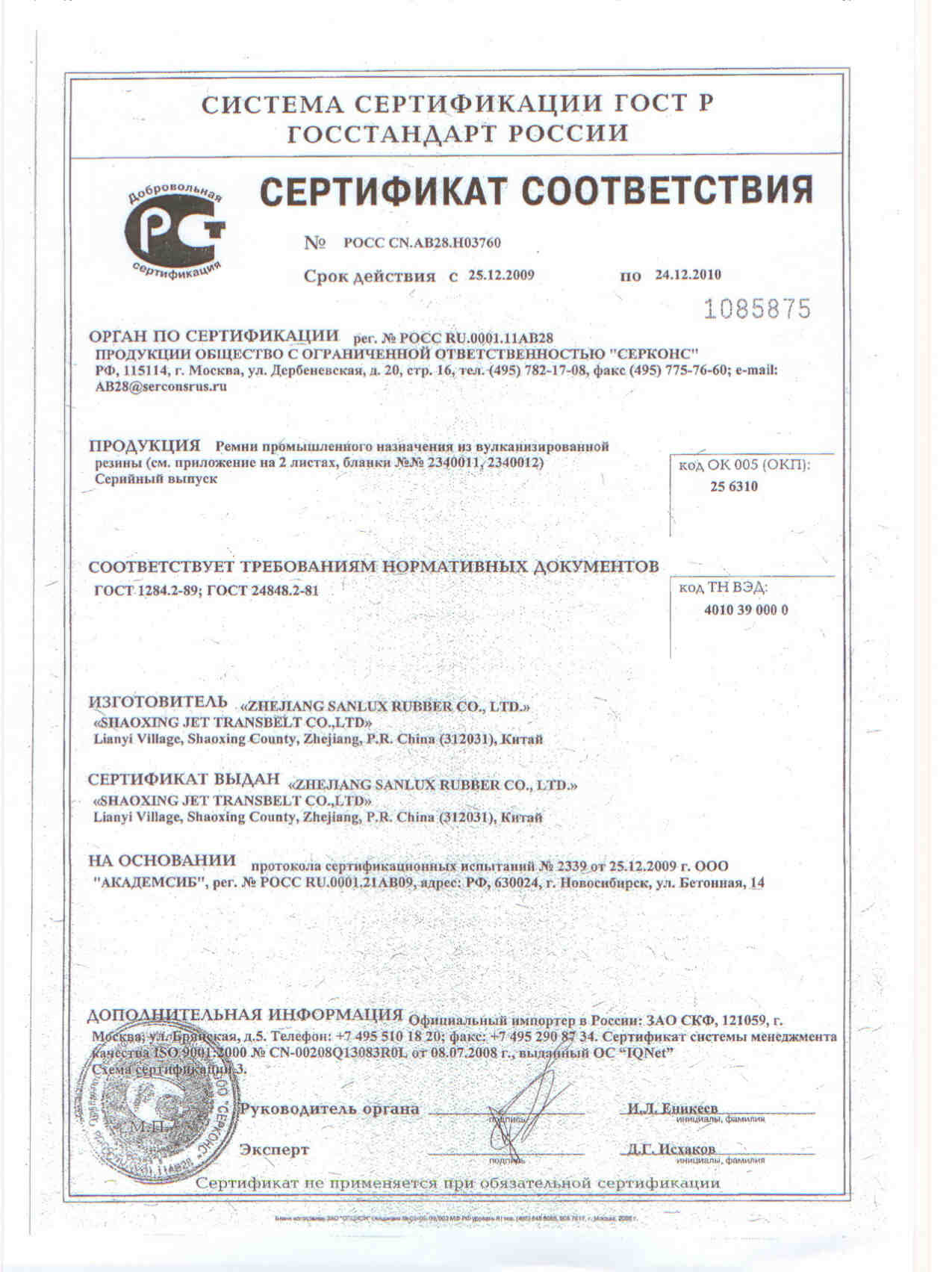 Номер сертификата россии. Номер сертификата соответствия. Hisum Steel номер сертификата.