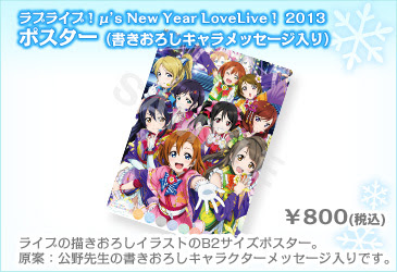 トップ 100 Ms New Year Lovelive 2013 100 イラスト