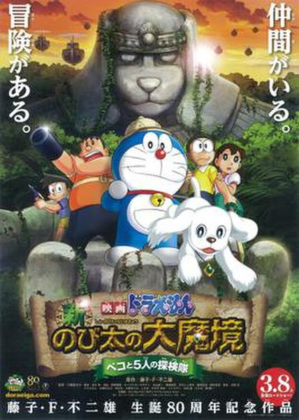 Doraemon Doraemon The Movie Nobitas Treasure Island In Hindi 480p