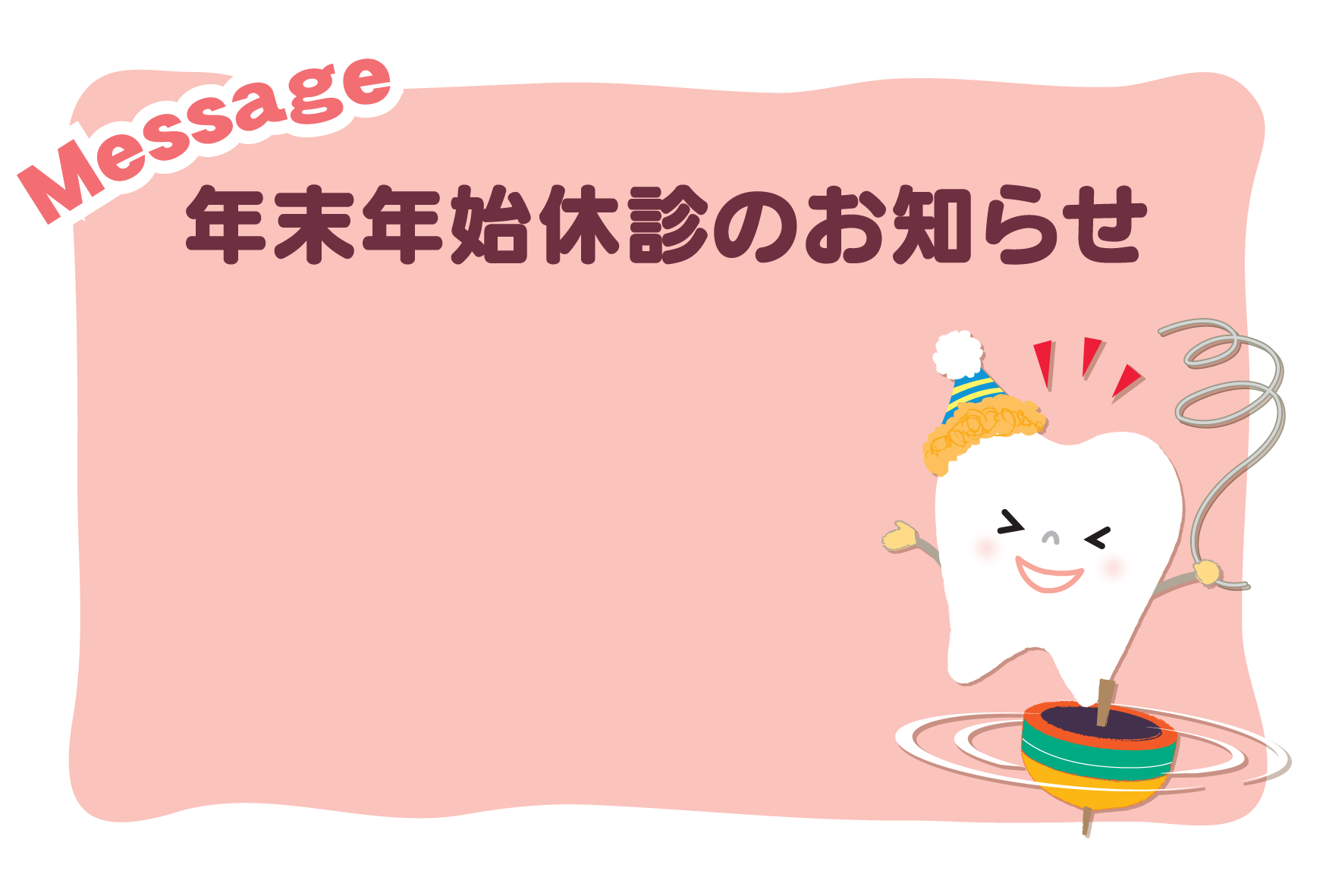 かわいいディズニー画像 驚くばかり年末 年始 の お知らせ イラスト